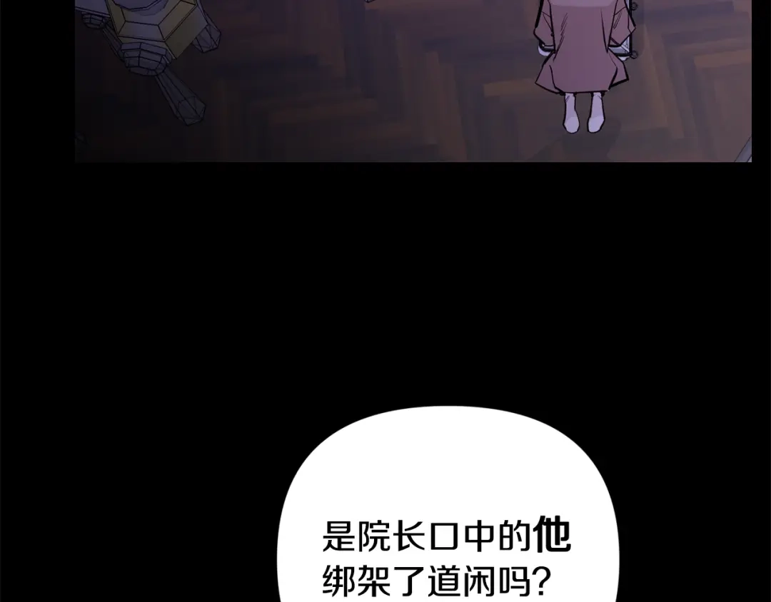 月光嚎叫 第44话 过往 第85页