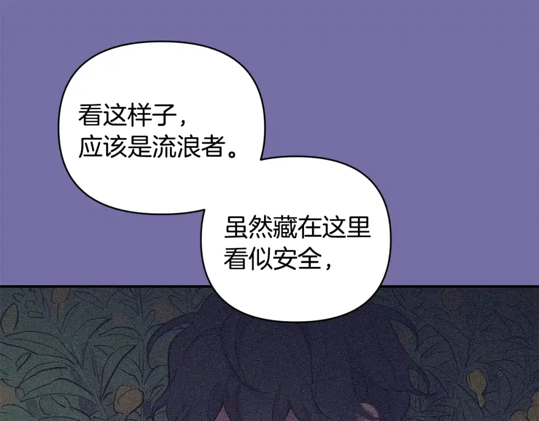 月光嚎叫 第44话 过往 第22页
