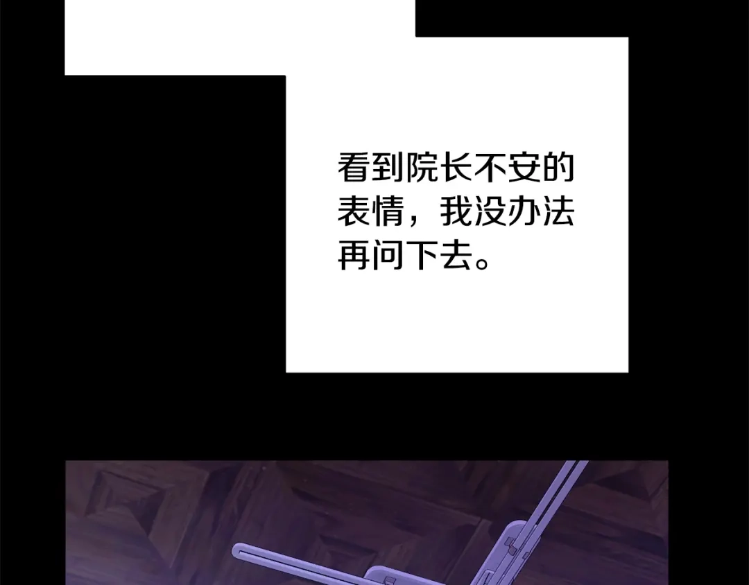 月光嚎叫 第45话 坦白 第102页