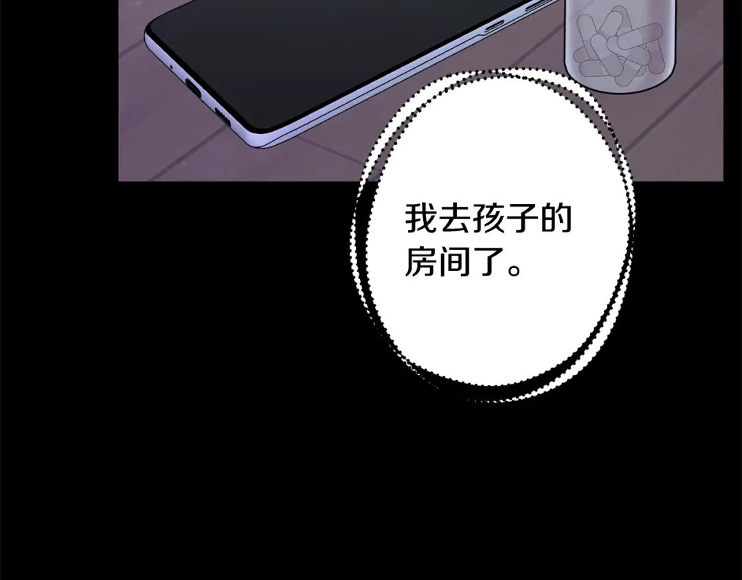 月光嚎叫 第45话 坦白 第96页