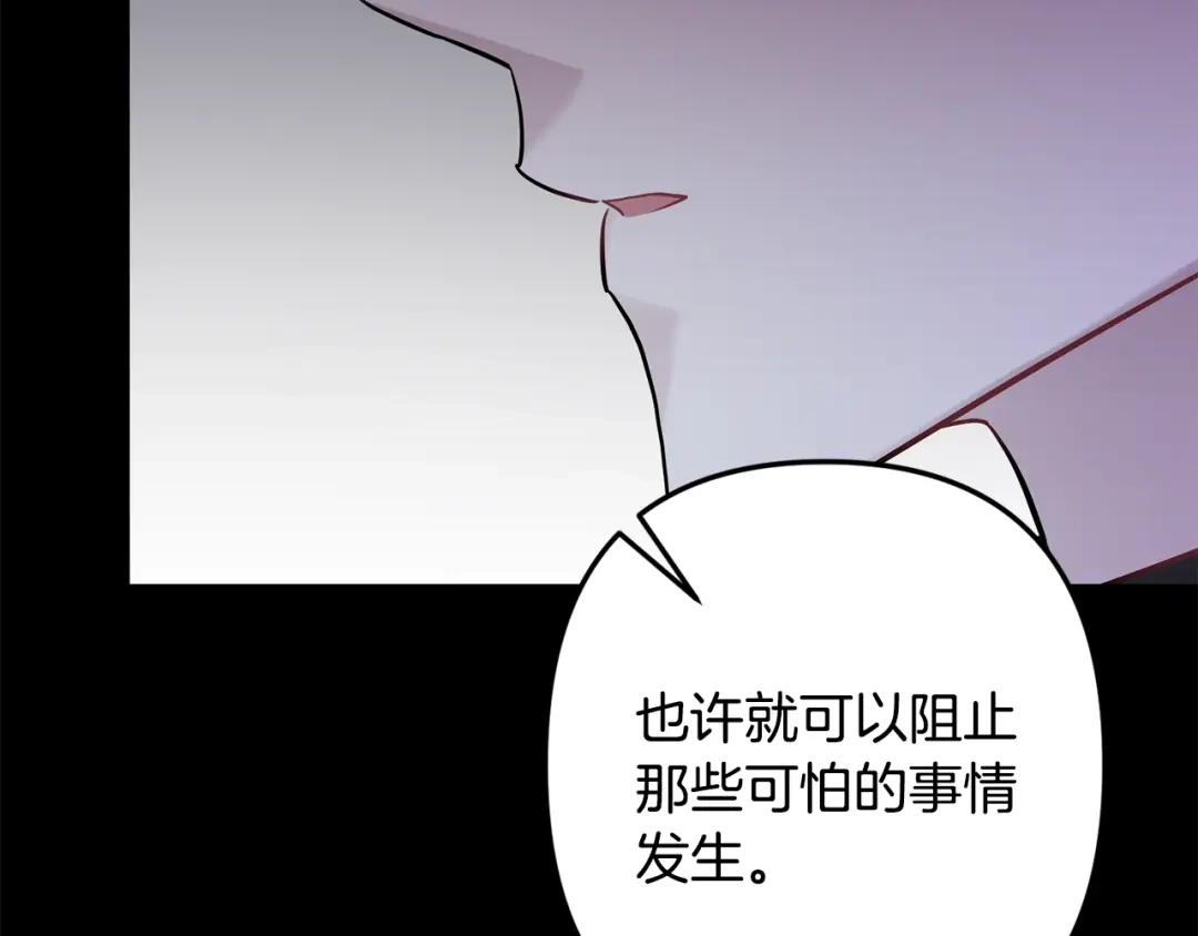 月光嚎叫 第45话 坦白 第70页