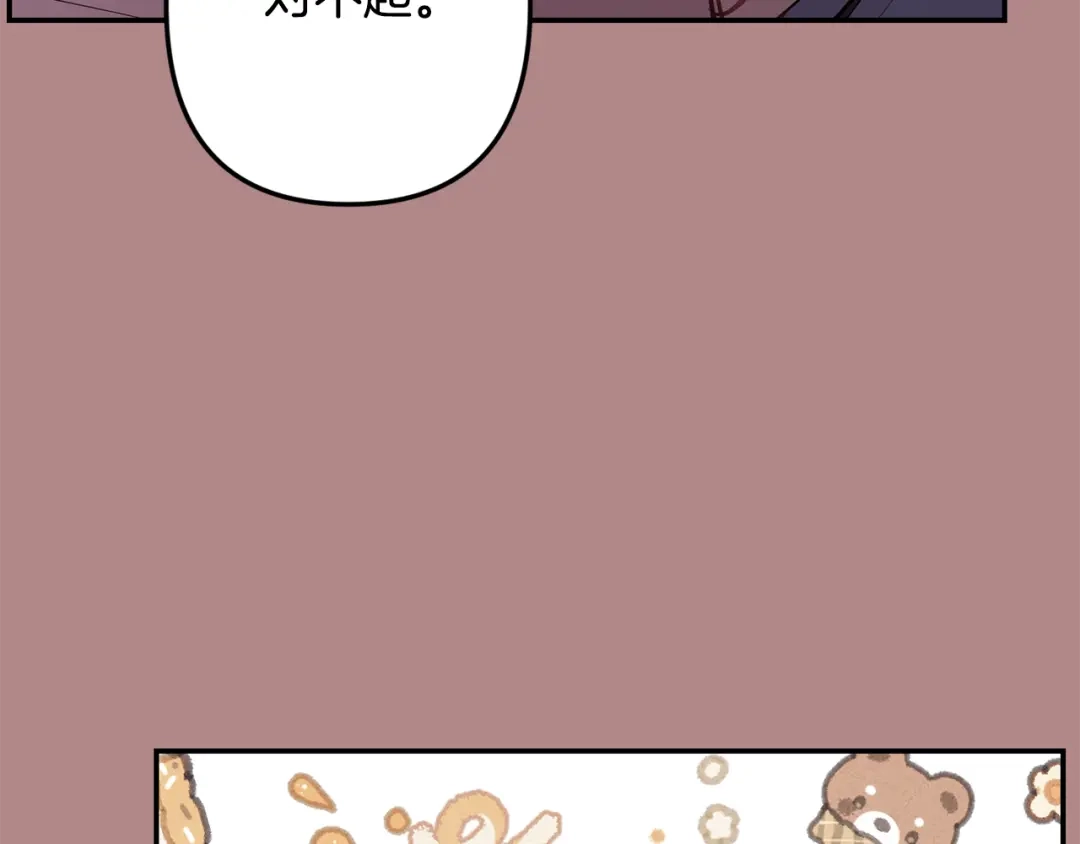 月光嚎叫 第45话 坦白 第140页