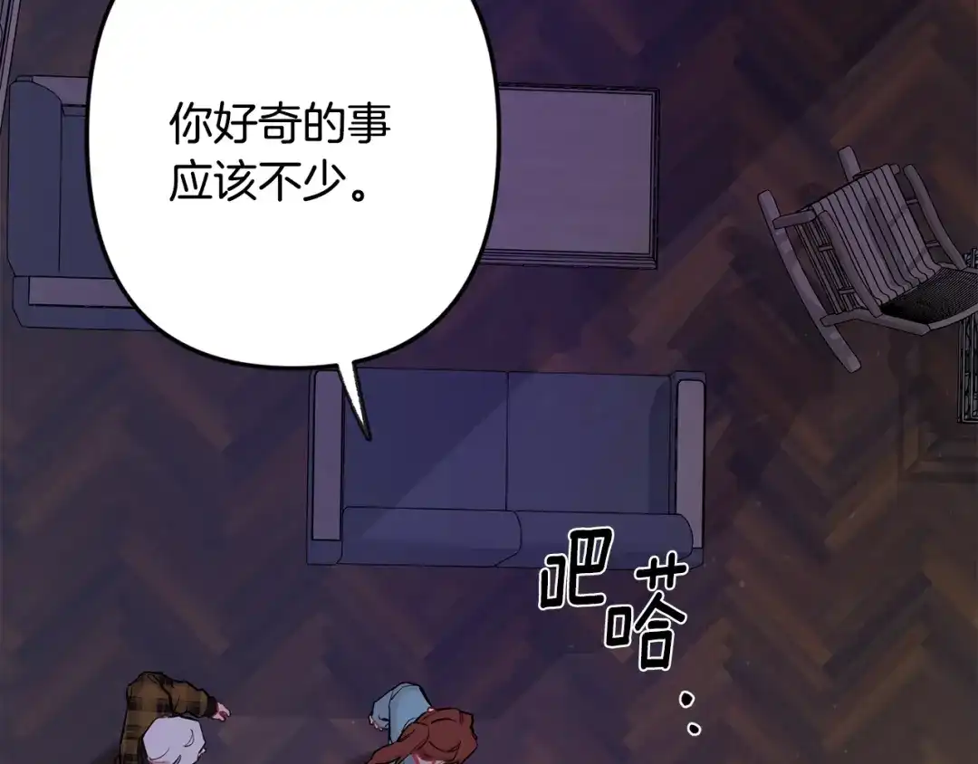 月光嚎叫 第45话 坦白 第32页