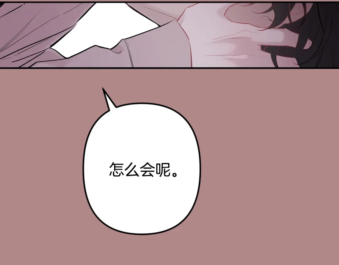 月光嚎叫 第45话 坦白 第144页