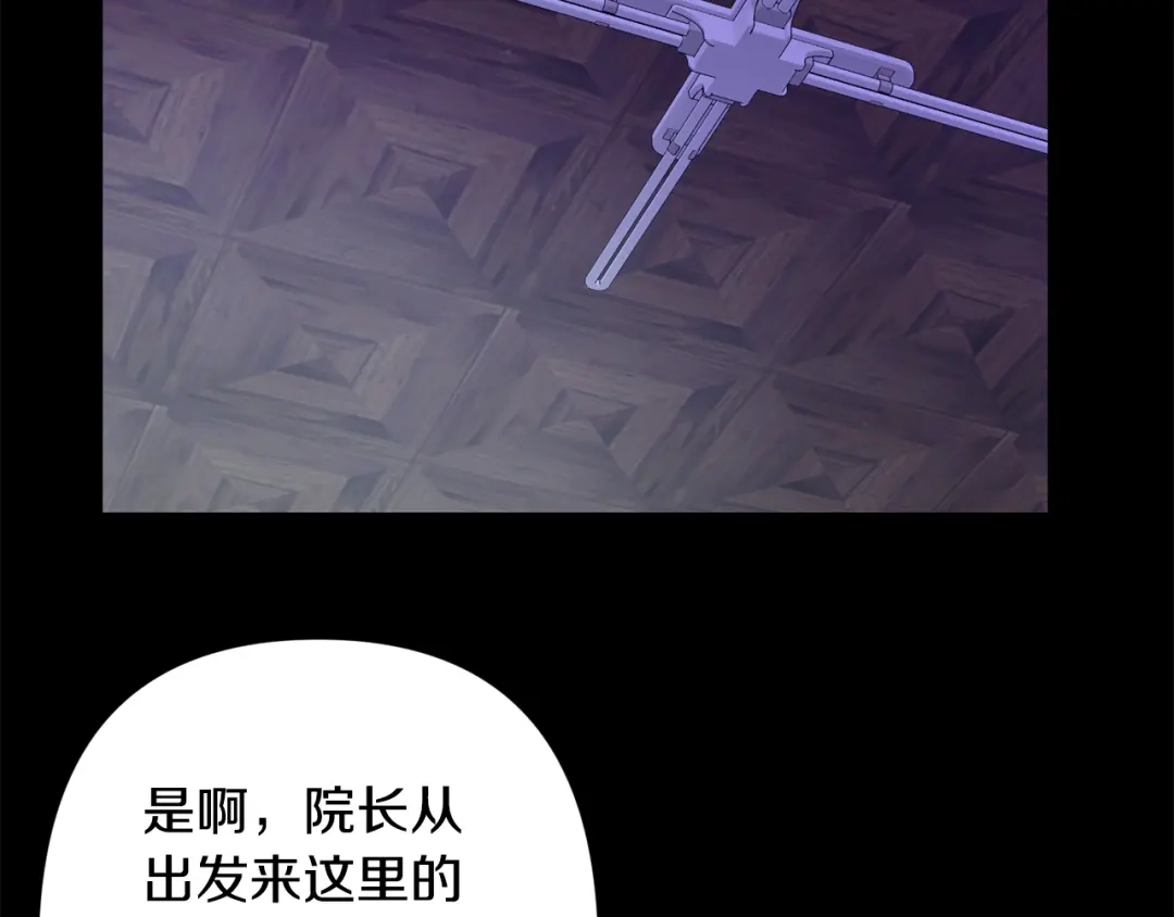 月光嚎叫 第45话 坦白 第103页
