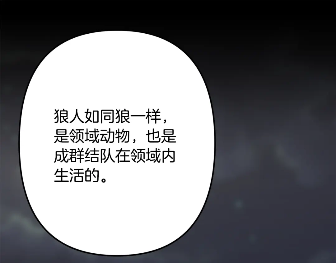 月光嚎叫 第45话 坦白 第37页