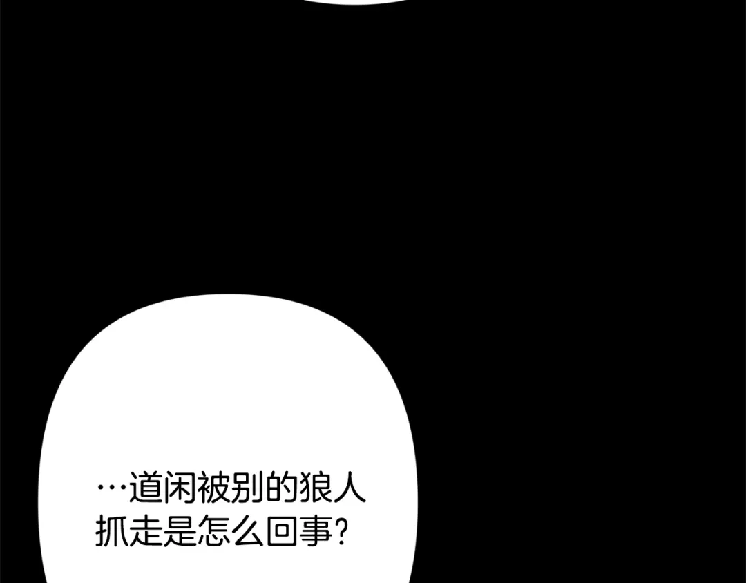 月光嚎叫 第45话 坦白 第50页