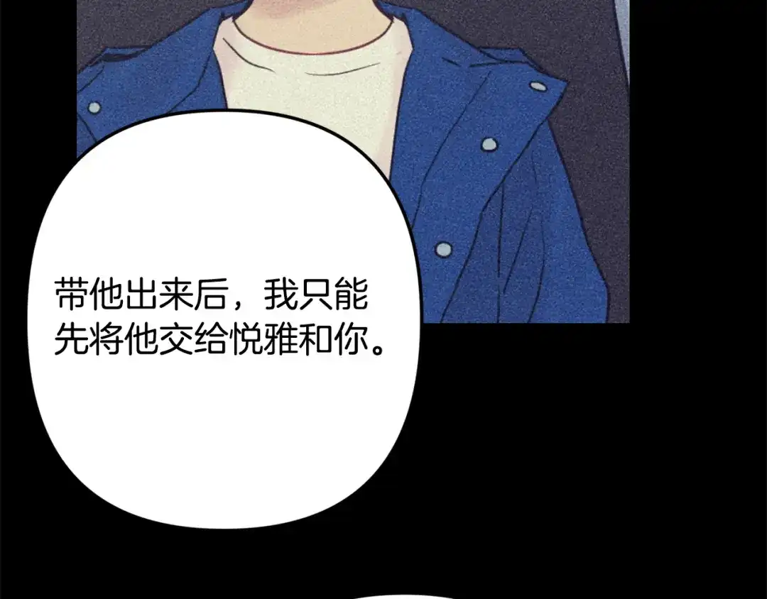 月光嚎叫 第45话 坦白 第66页