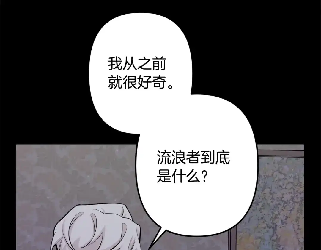月光嚎叫 第45话 坦白 第16页
