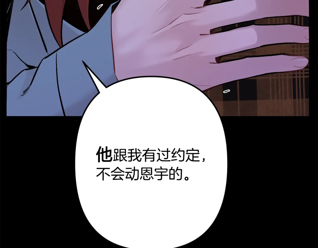 月光嚎叫 第45话 坦白 第49页