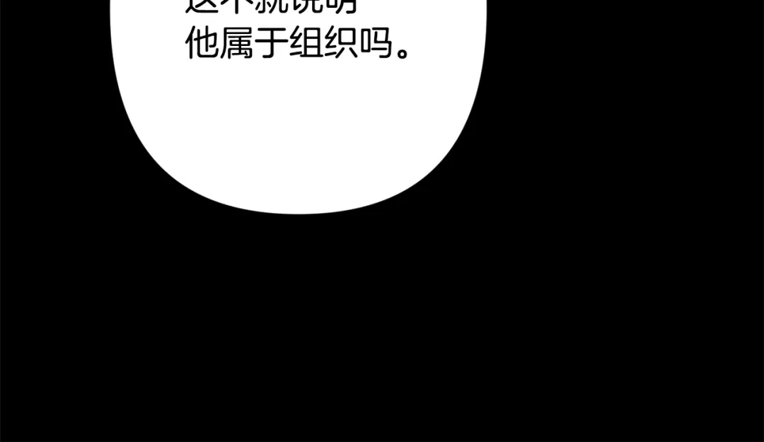 月光嚎叫 第45话 坦白 第55页