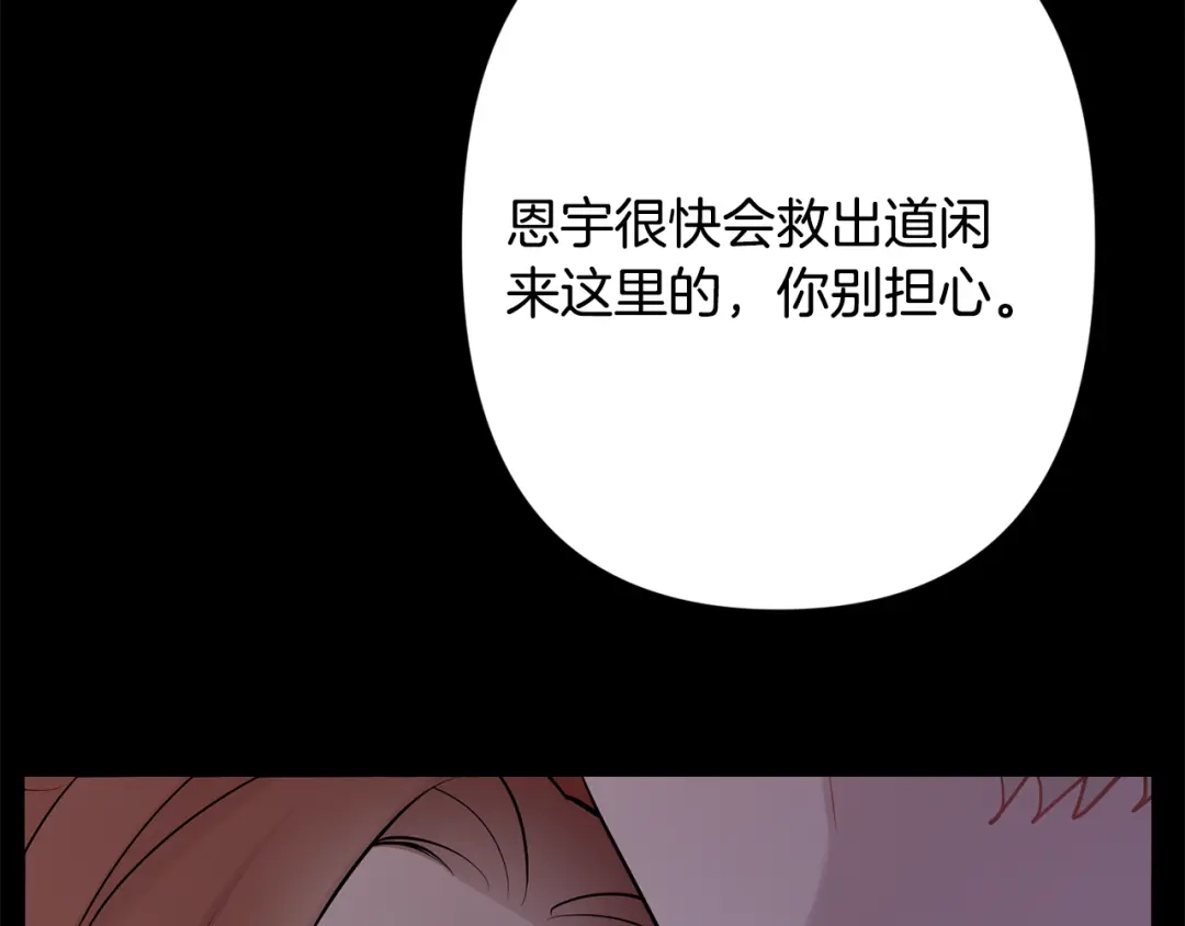 月光嚎叫 第45话 坦白 第47页