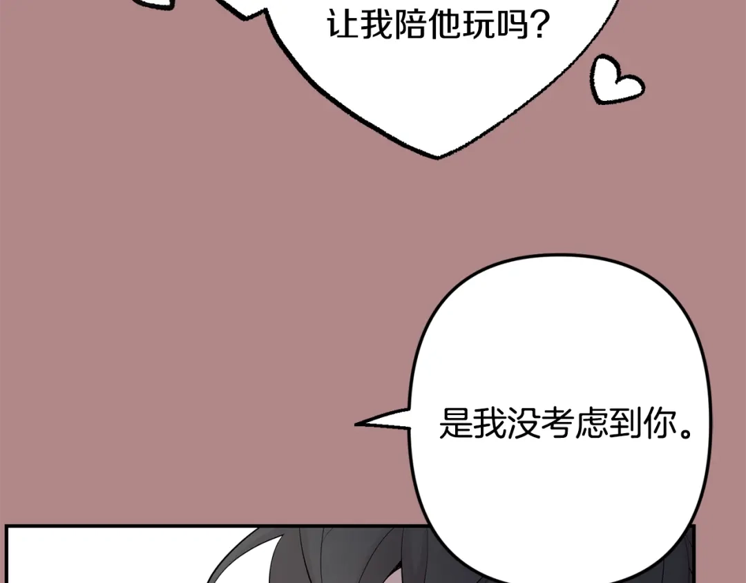月光嚎叫 第45话 坦白 第138页