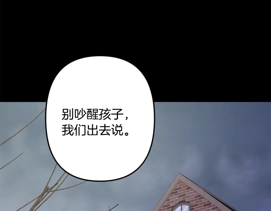 月光嚎叫 第45话 坦白 第24页
