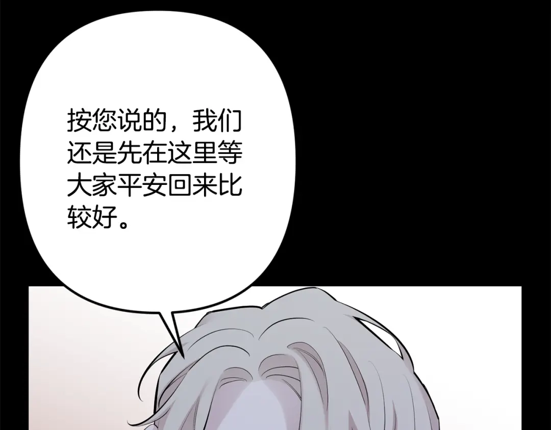 月光嚎叫 第45话 坦白 第81页