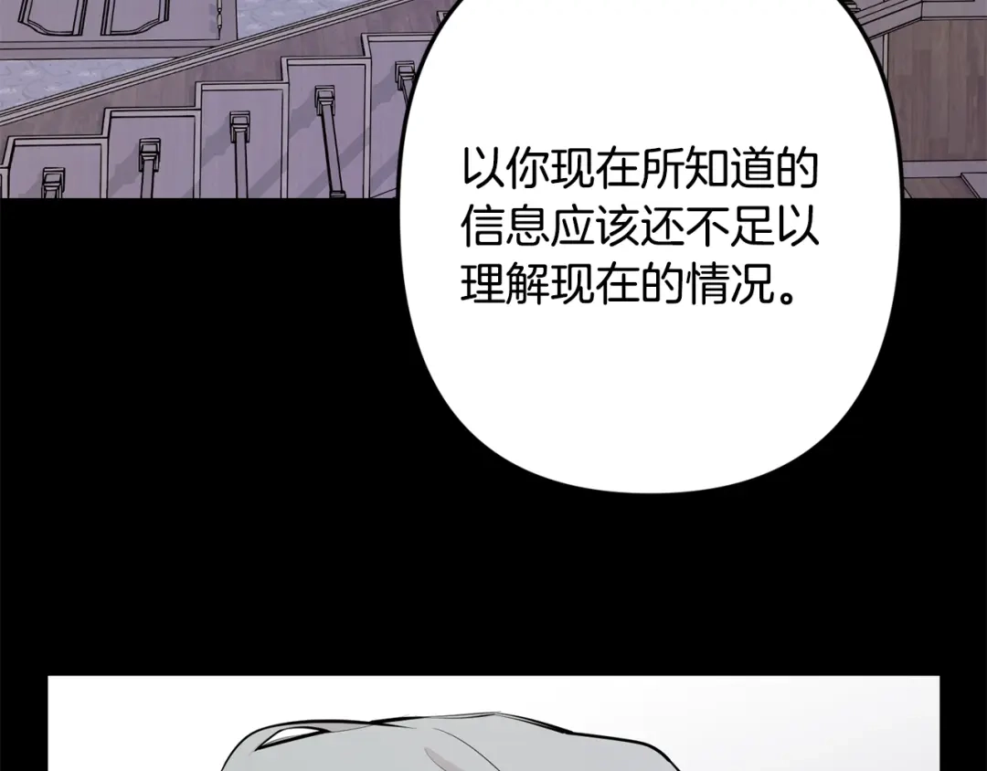 月光嚎叫 第45话 坦白 第34页