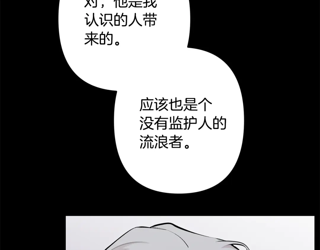 月光嚎叫 第45话 坦白 第13页