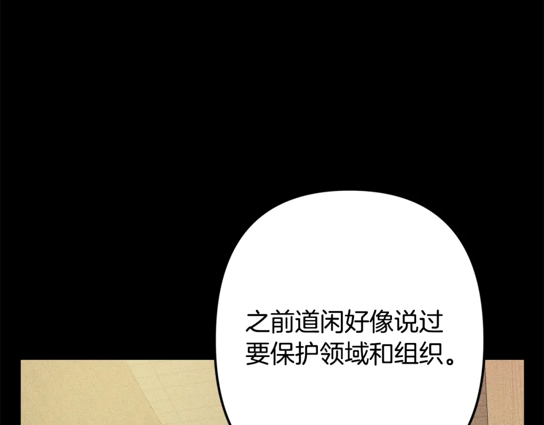 月光嚎叫 第45话 坦白 第52页