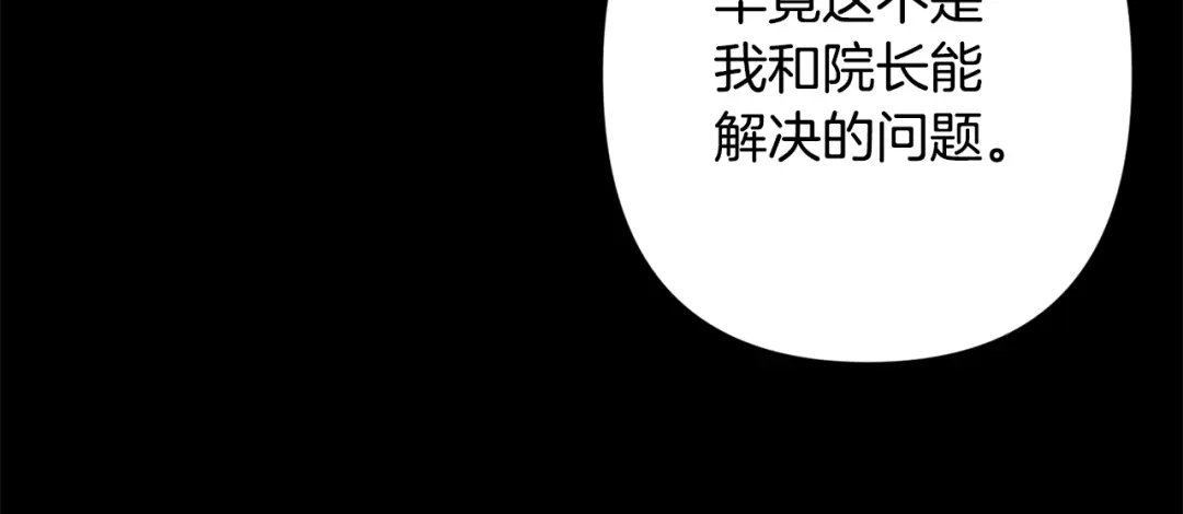 月光嚎叫 第45话 坦白 第83页