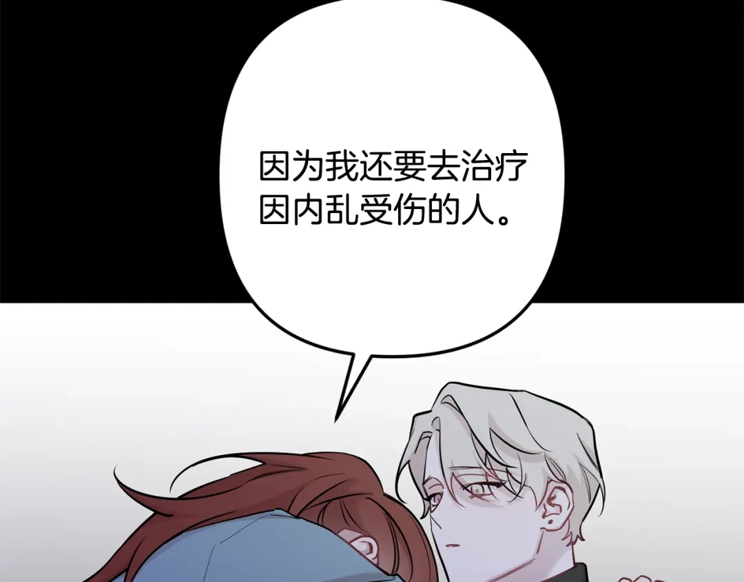 月光嚎叫 第45话 坦白 第67页