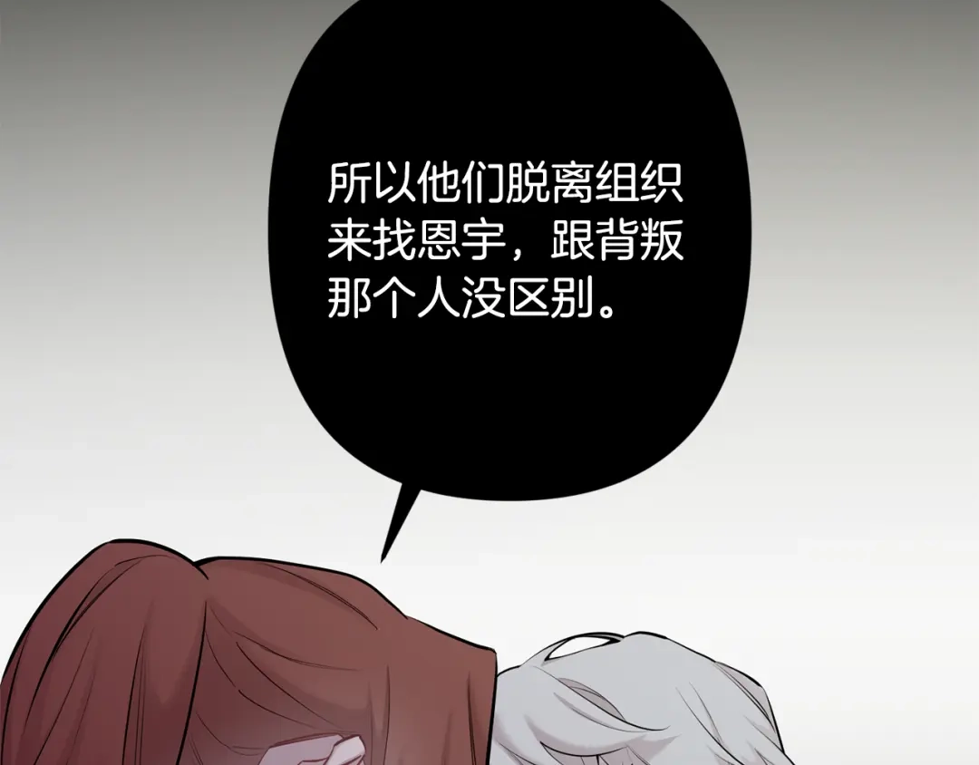 月光嚎叫 第45话 坦白 第59页