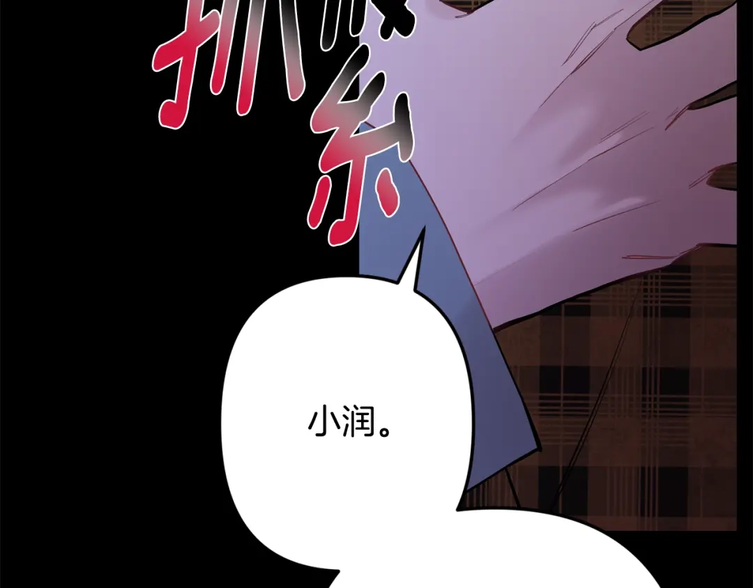 月光嚎叫 第45话 坦白 第46页