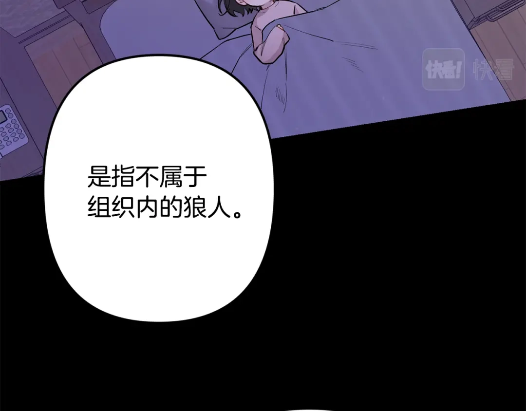月光嚎叫 第45话 坦白 第41页