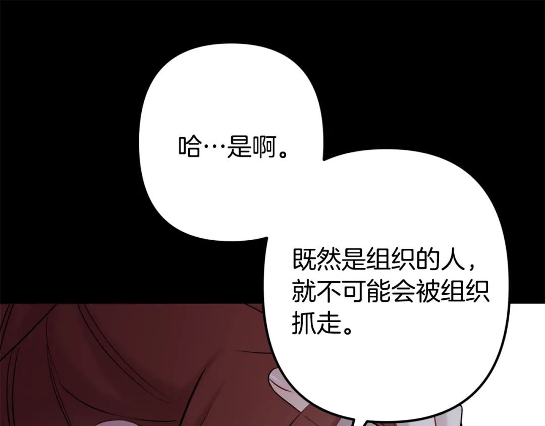 月光嚎叫 第45话 坦白 第56页