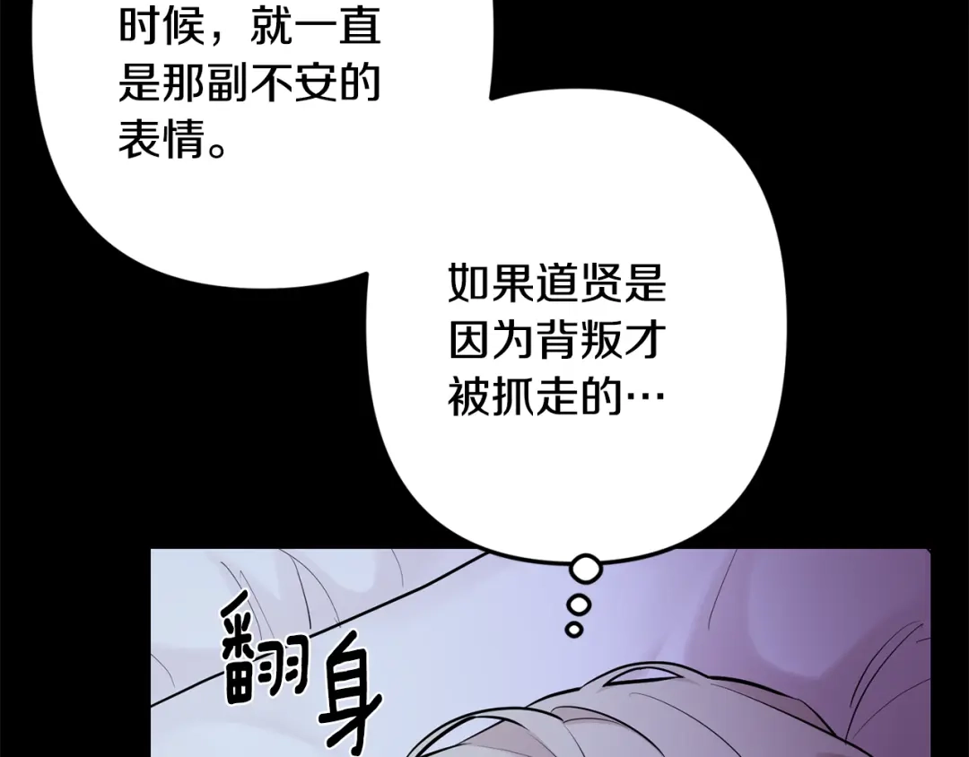 月光嚎叫 第45话 坦白 第104页