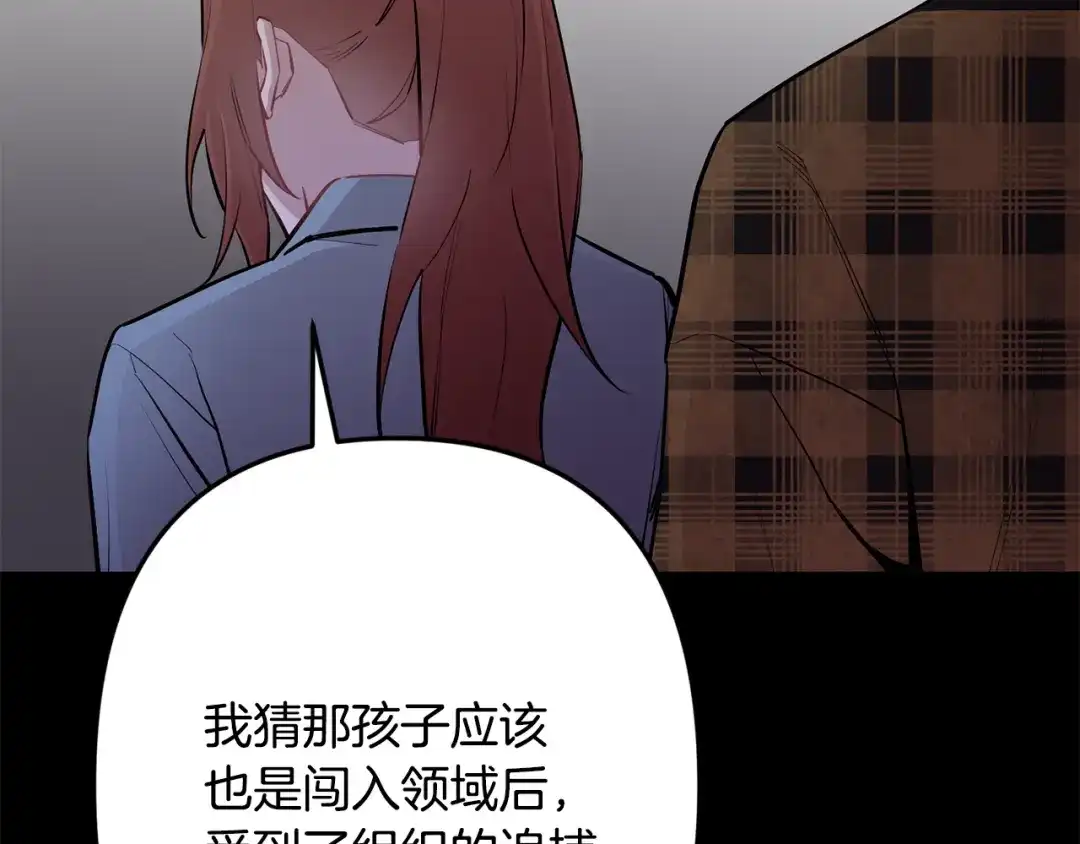 月光嚎叫 第45话 坦白 第43页