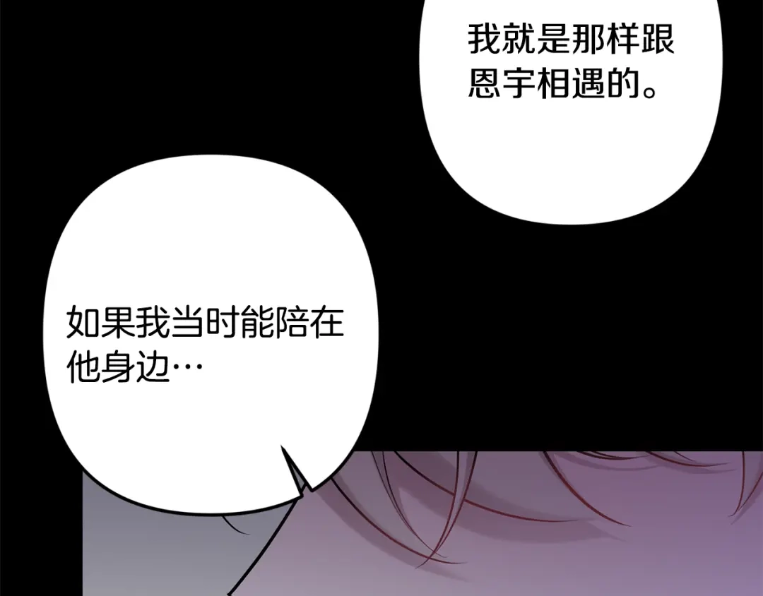 月光嚎叫 第45话 坦白 第69页
