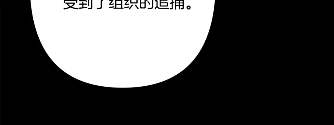 月光嚎叫 第45话 坦白 第44页