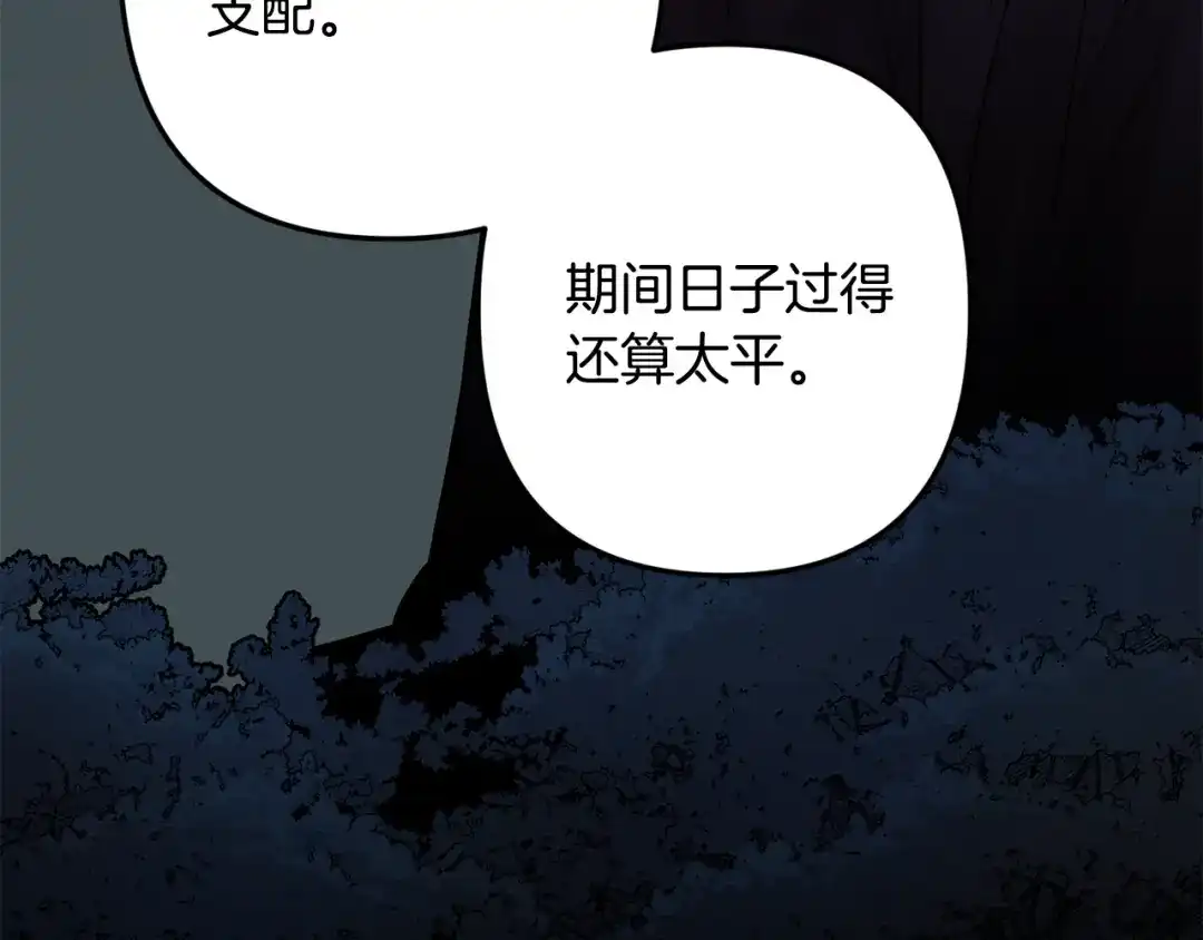 月光嚎叫 第45话 坦白 第39页
