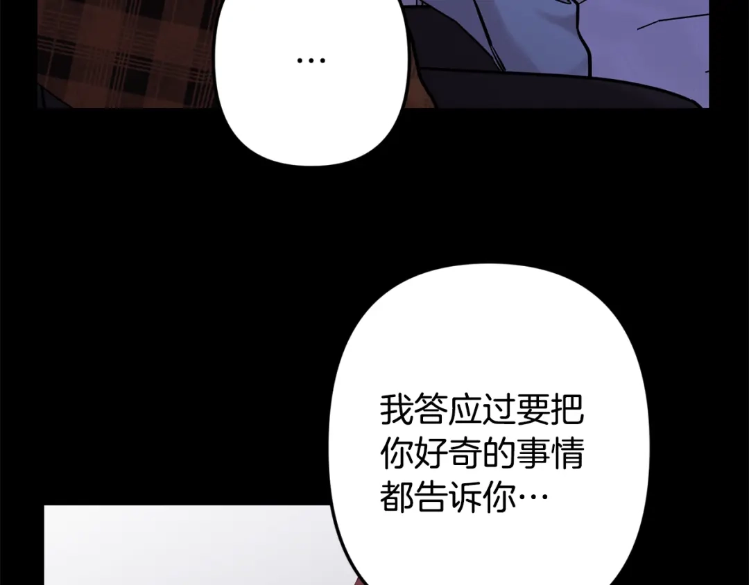 月光嚎叫 第45话 坦白 第18页