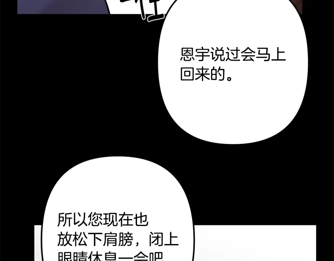 月光嚎叫 第45话 坦白 第85页