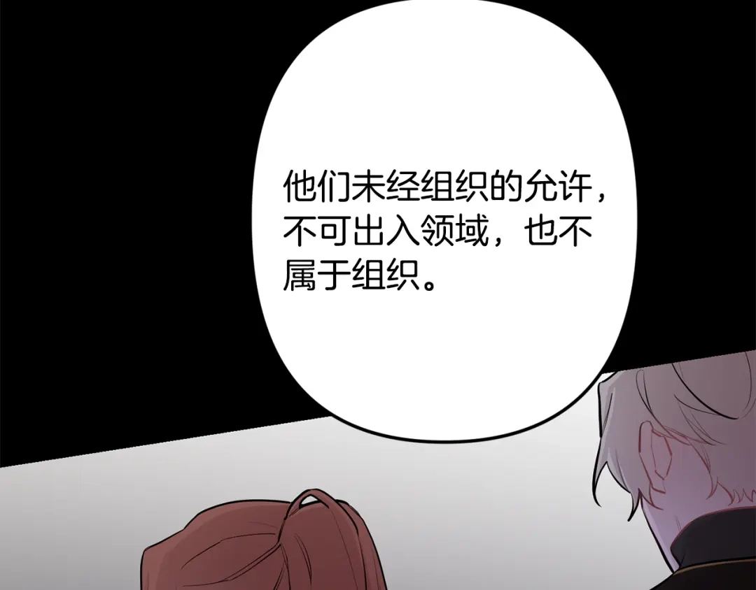 月光嚎叫 第45话 坦白 第42页