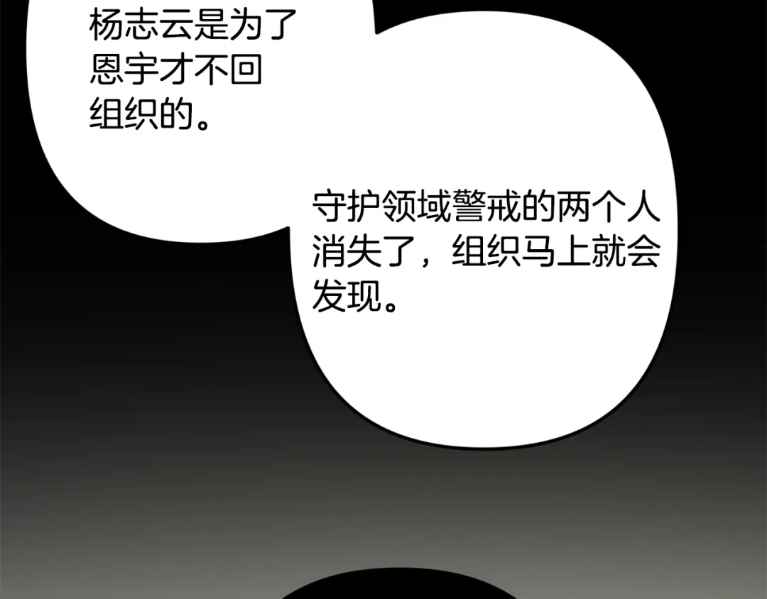 月光嚎叫 第45话 坦白 第58页