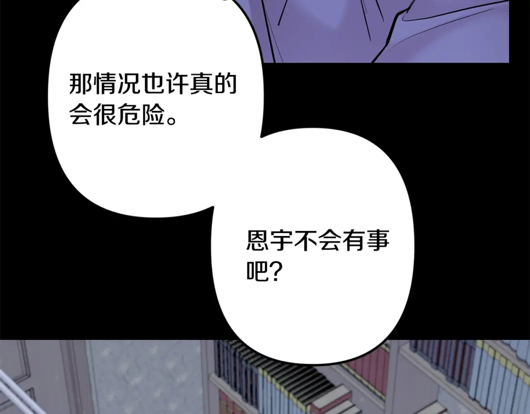 月光嚎叫 第45话 坦白 第106页