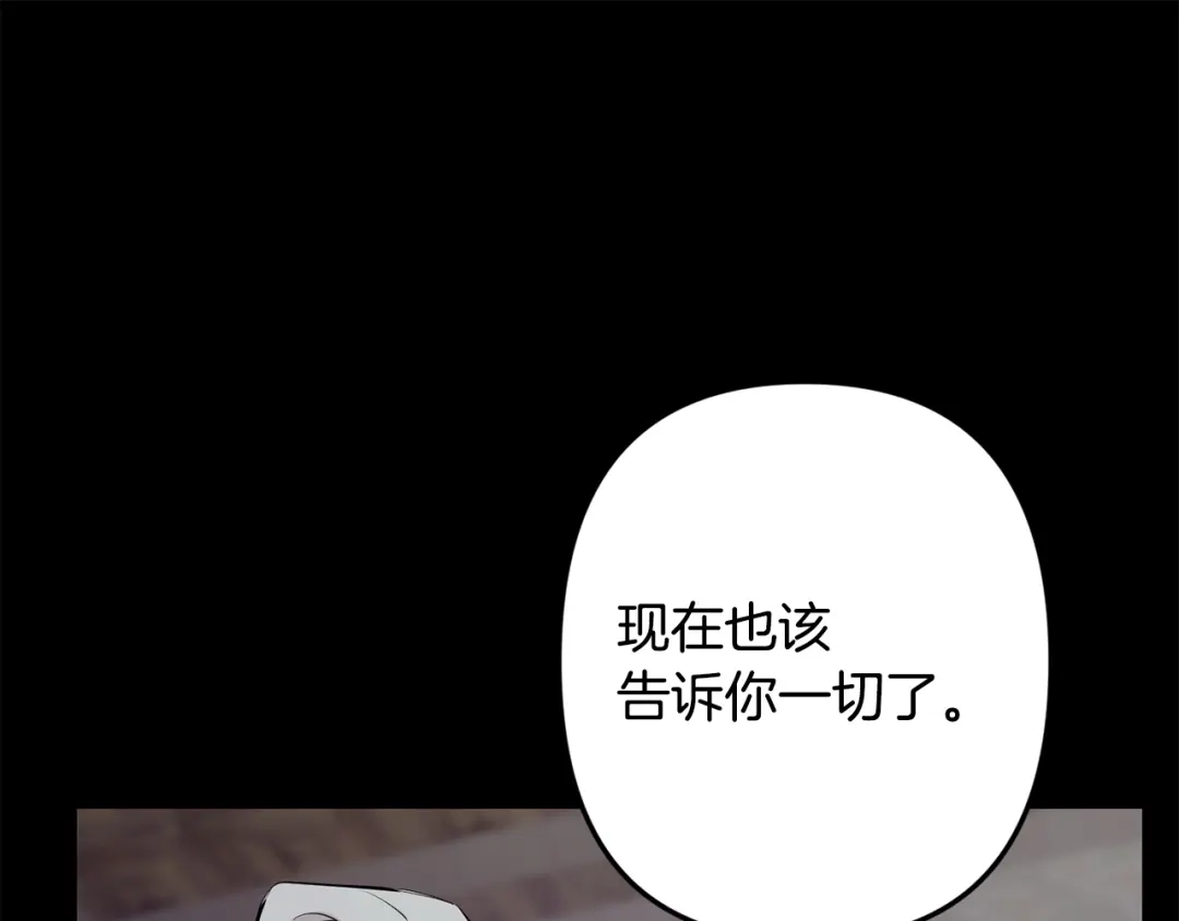 月光嚎叫 第45话 坦白 第21页