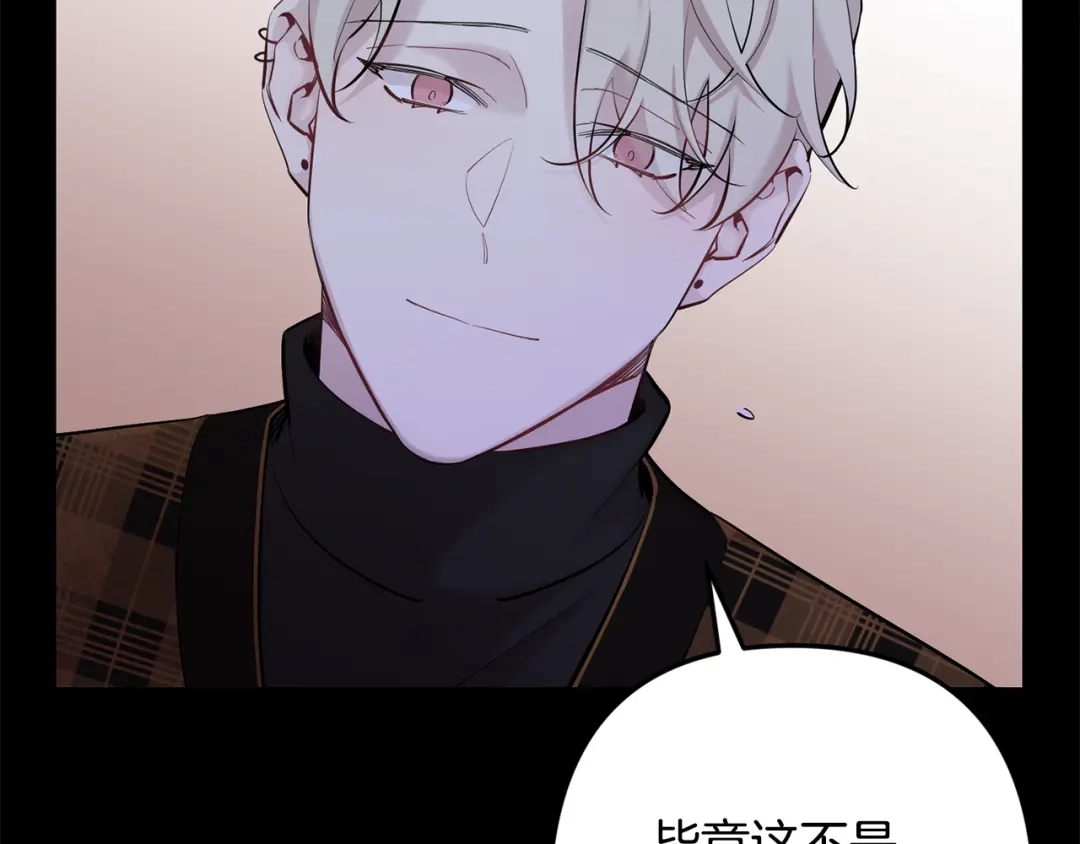 月光嚎叫 第45话 坦白 第82页