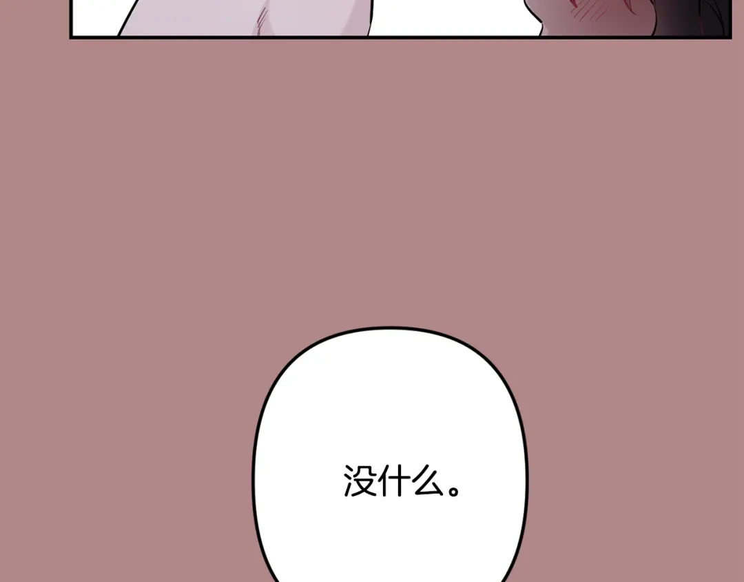 月光嚎叫 第46话 信任 第45页
