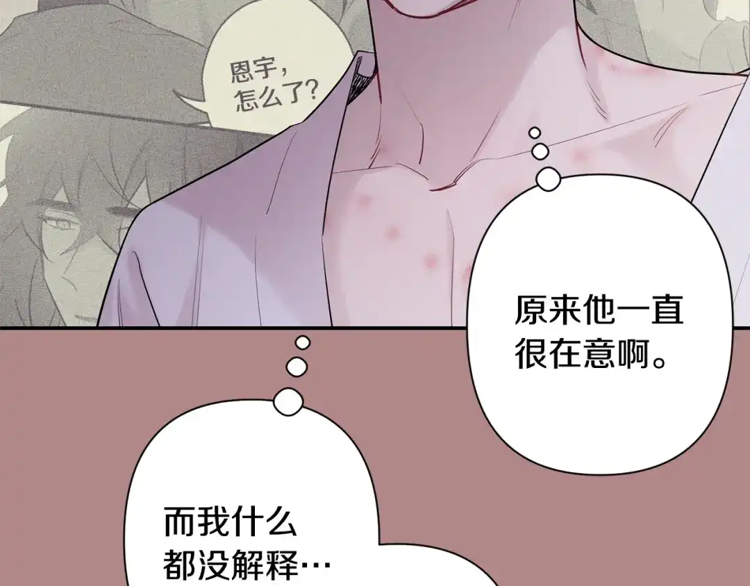月光嚎叫 第46话 信任 第110页