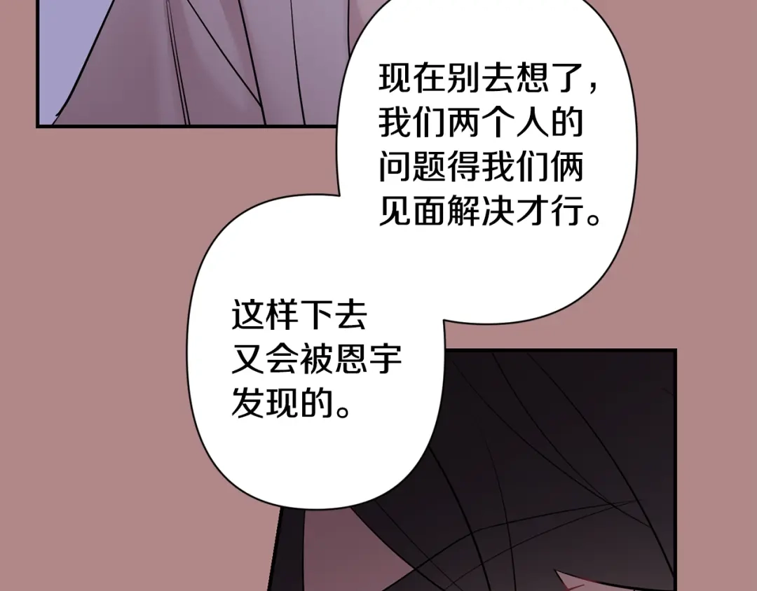 月光嚎叫 第46话 信任 第93页
