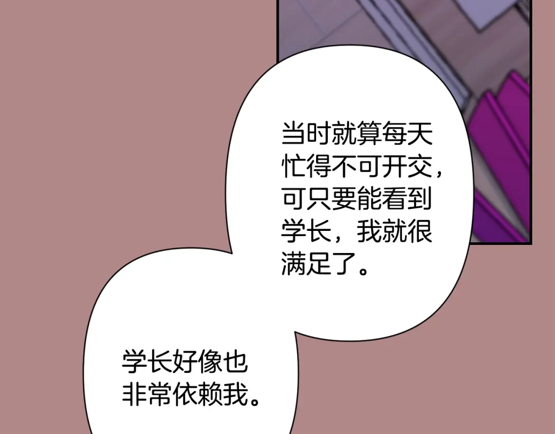 月光嚎叫 第46话 信任 第117页