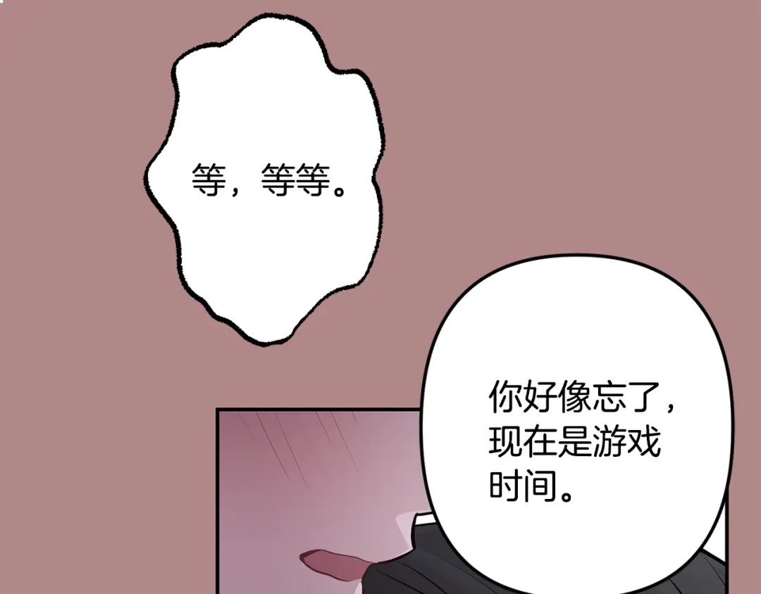 月光嚎叫 第46话 信任 第33页