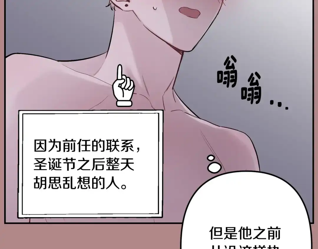 月光嚎叫 第46话 信任 第42页