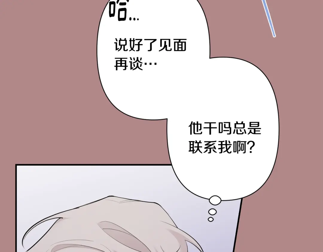 月光嚎叫 第46话 信任 第91页