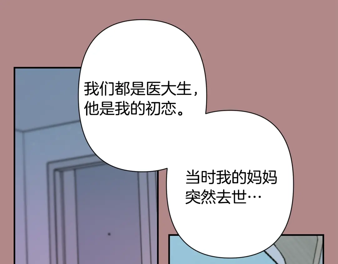 月光嚎叫 第46话 信任 第115页