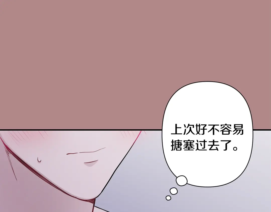 月光嚎叫 第46话 信任 第96页