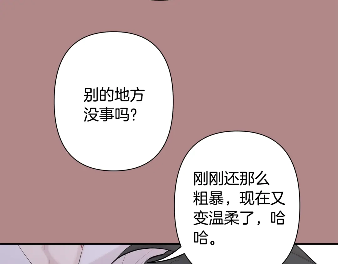 月光嚎叫 第46话 信任 第84页